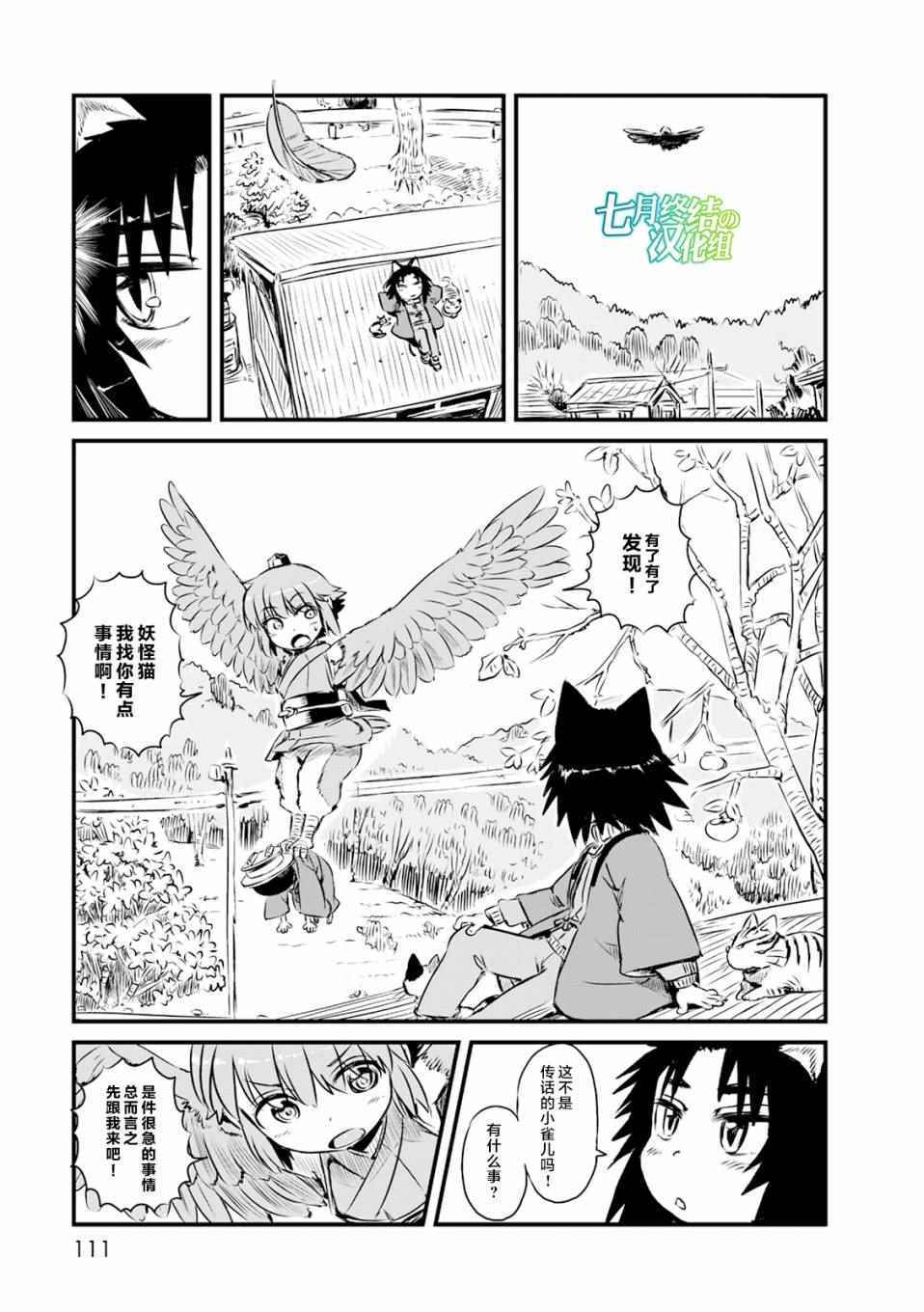 《猫儿少女的道草日记》漫画最新章节第65话免费下拉式在线观看章节第【1】张图片