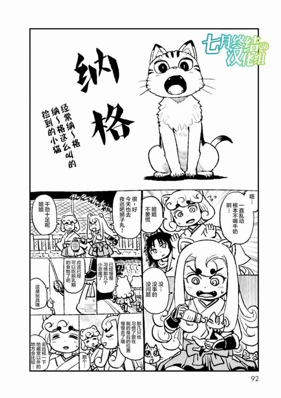 《猫儿少女的道草日记》漫画最新章节第83话免费下拉式在线观看章节第【27】张图片