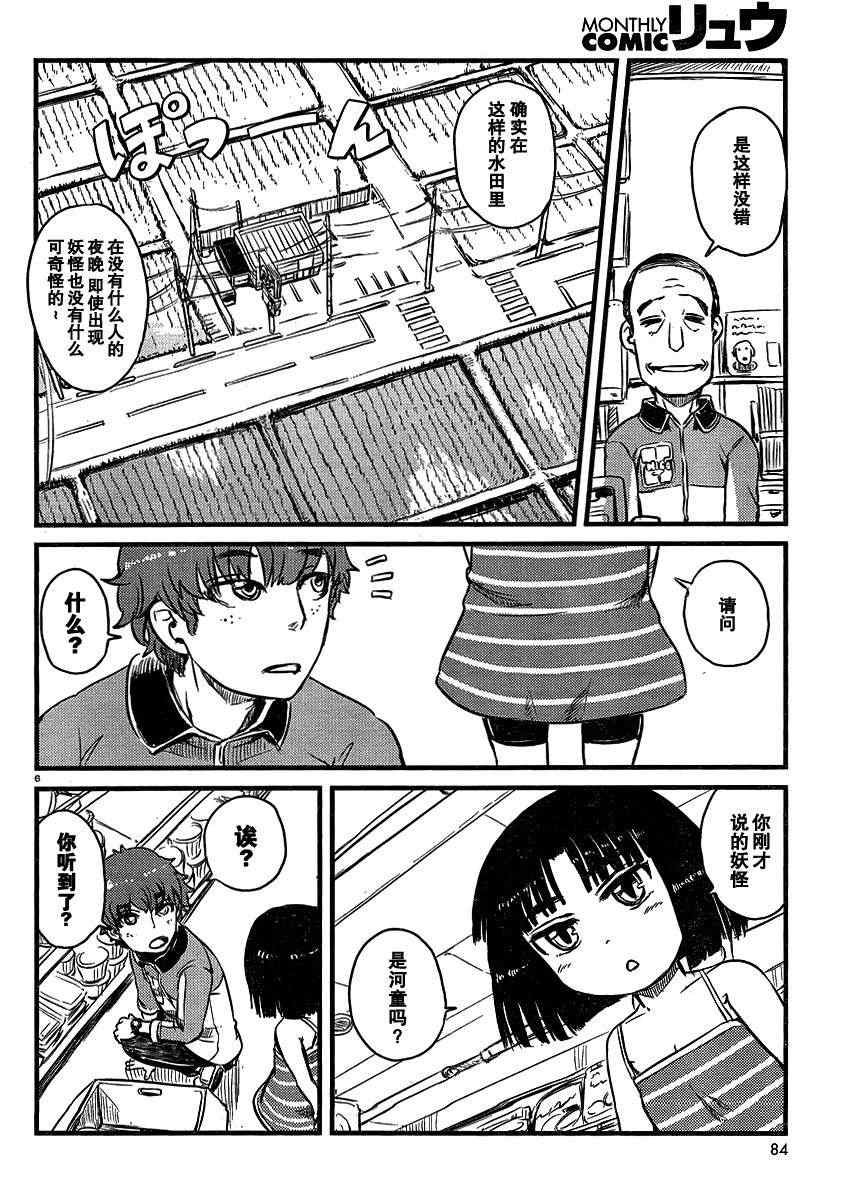 《猫儿少女的道草日记》漫画最新章节第37话免费下拉式在线观看章节第【6】张图片