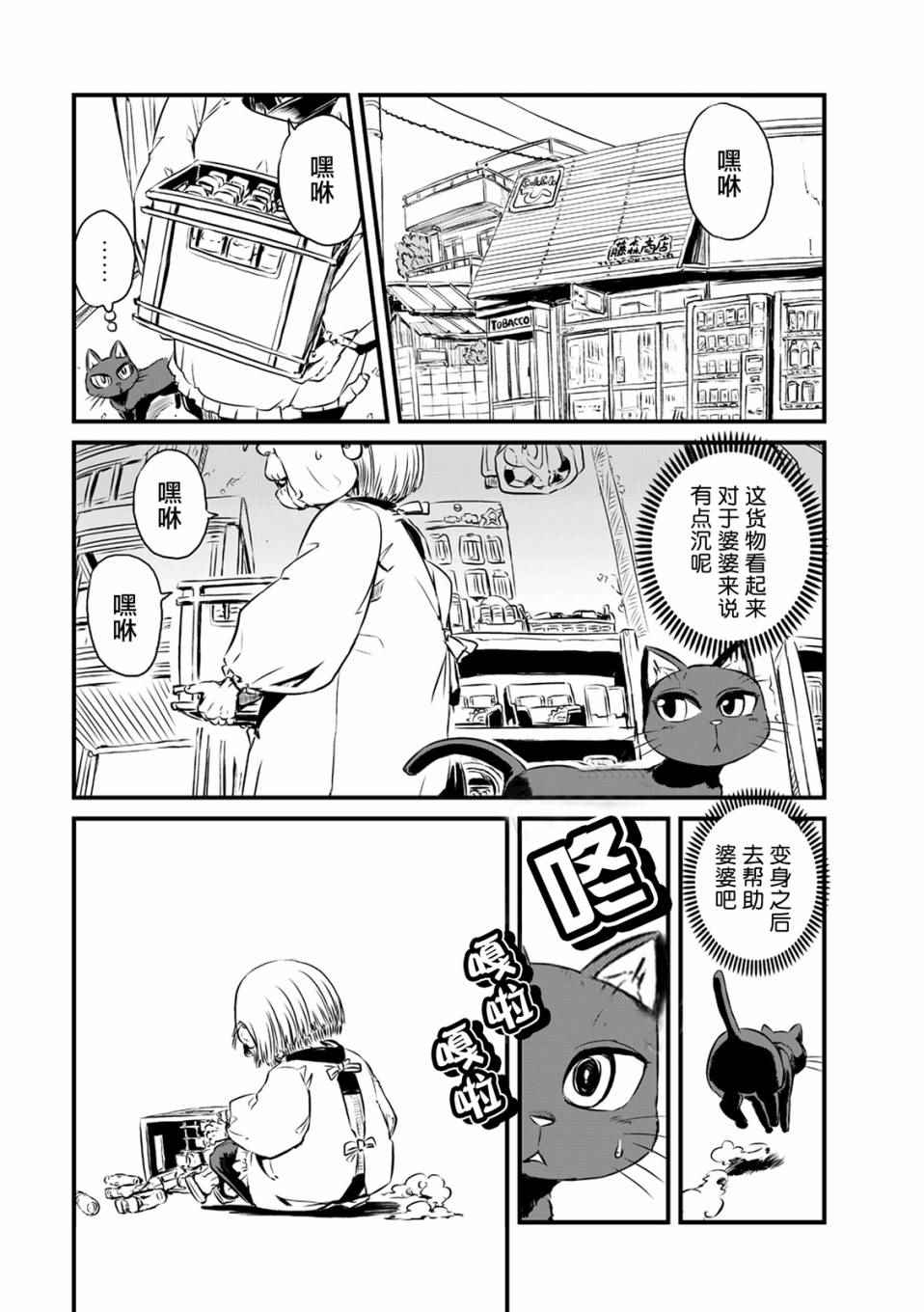 《猫儿少女的道草日记》漫画最新章节第59话免费下拉式在线观看章节第【2】张图片