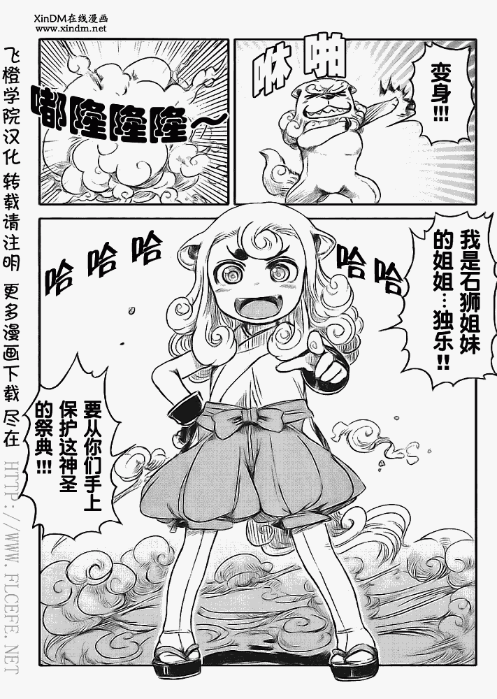 《猫儿少女的道草日记》漫画最新章节第5话免费下拉式在线观看章节第【11】张图片