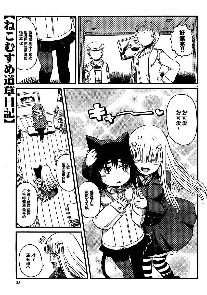 《猫儿少女的道草日记》漫画最新章节第34话免费下拉式在线观看章节第【1】张图片