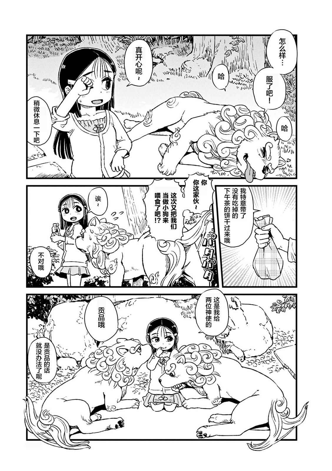 《猫儿少女的道草日记》漫画最新章节第78话免费下拉式在线观看章节第【15】张图片