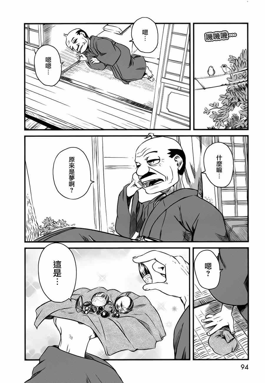 《猫儿少女的道草日记》漫画最新章节第40话免费下拉式在线观看章节第【24】张图片