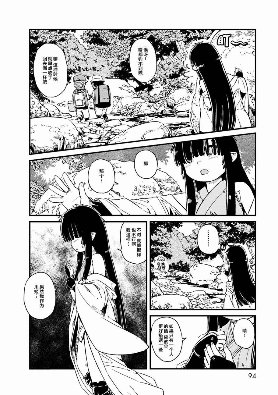 《猫儿少女的道草日记》漫画最新章节第71话免费下拉式在线观看章节第【2】张图片