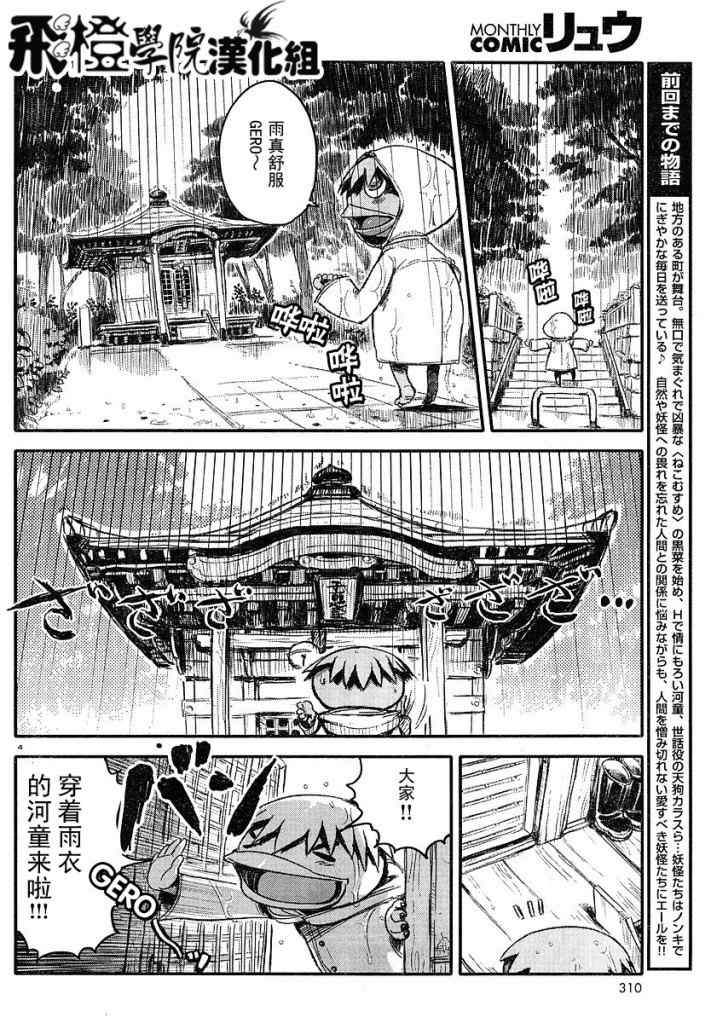 《猫儿少女的道草日记》漫画最新章节第3话免费下拉式在线观看章节第【4】张图片