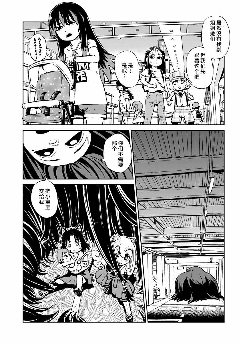 《猫儿少女的道草日记》漫画最新章节第116话免费下拉式在线观看章节第【5】张图片