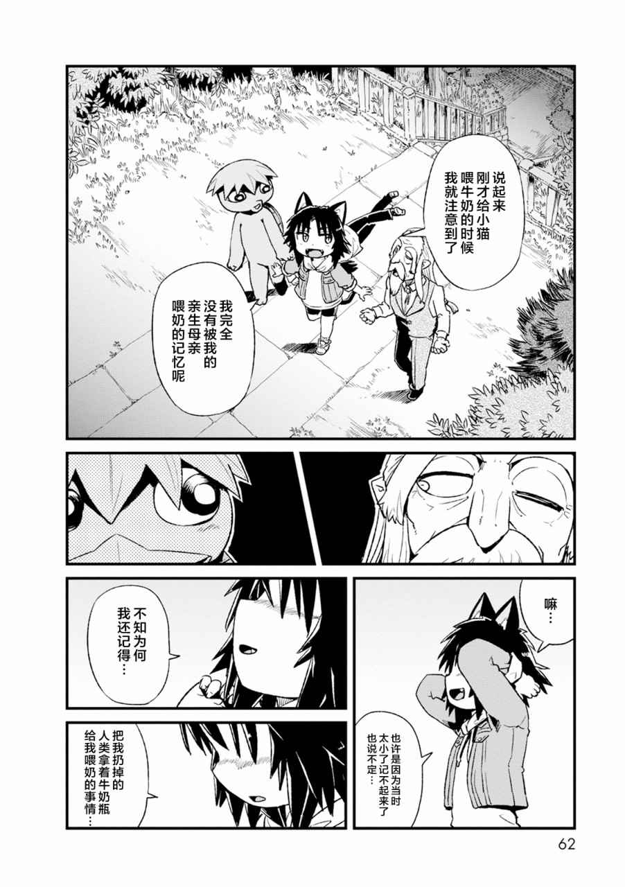 《猫儿少女的道草日记》漫画最新章节第82话免费下拉式在线观看章节第【22】张图片