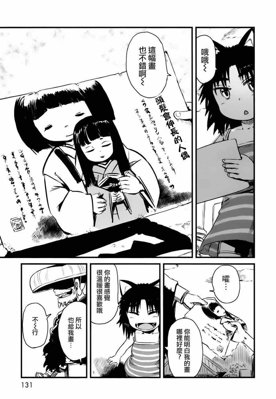 《猫儿少女的道草日记》漫画最新章节第47话免费下拉式在线观看章节第【26】张图片