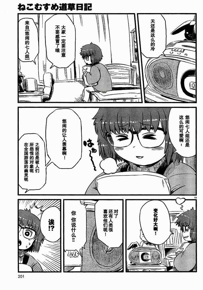 《猫儿少女的道草日记》漫画最新章节第33话免费下拉式在线观看章节第【19】张图片