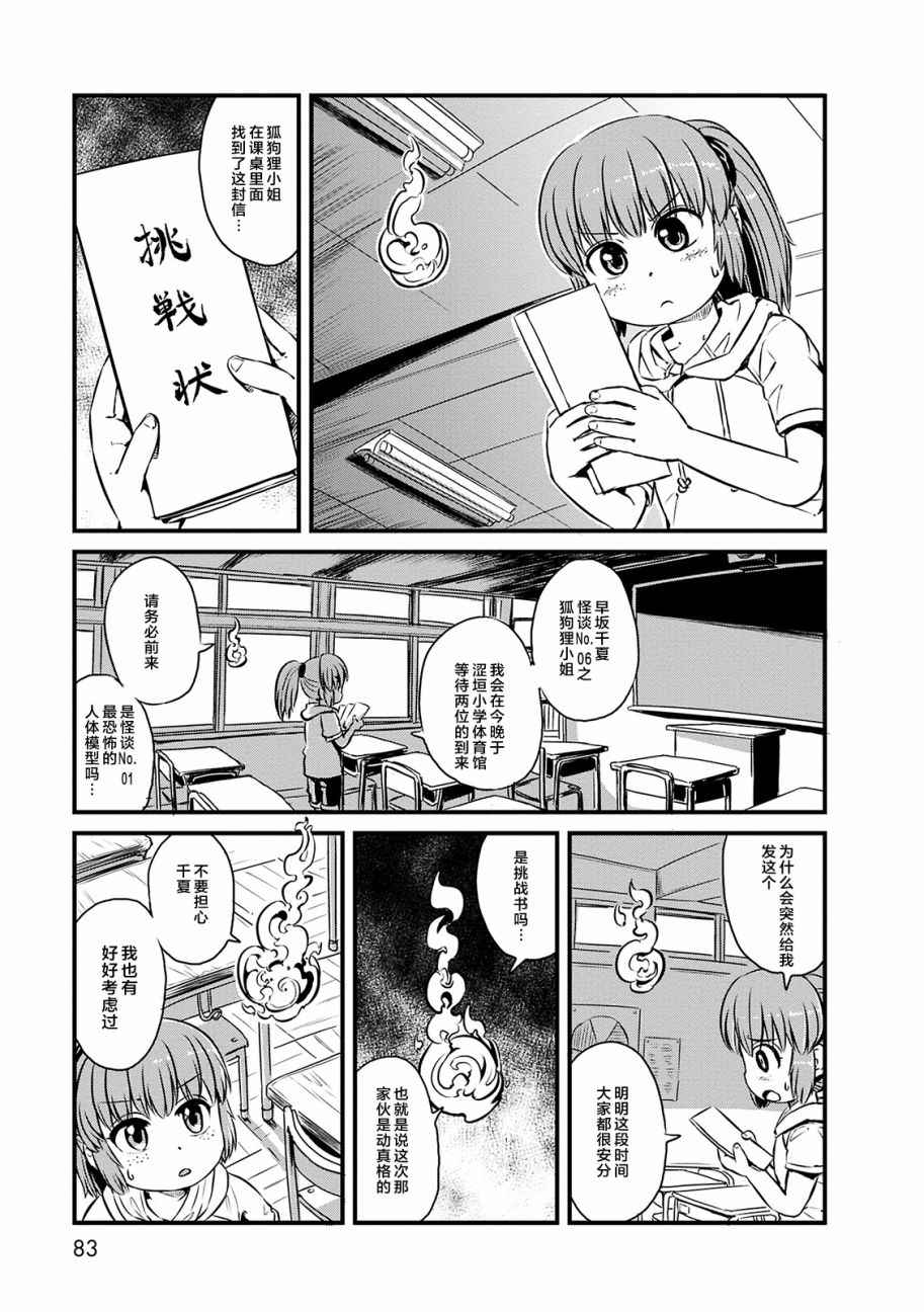 《猫儿少女的道草日记》漫画最新章节第70话免费下拉式在线观看章节第【17】张图片