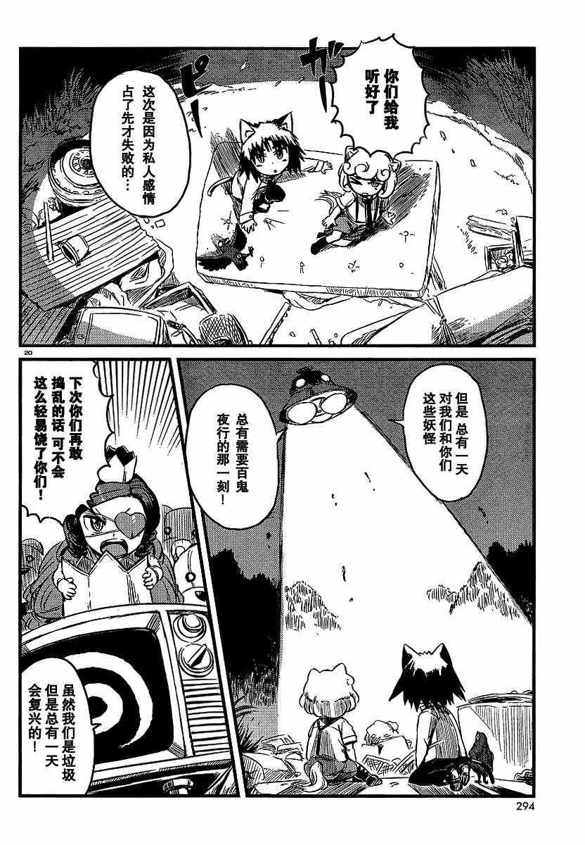 《猫儿少女的道草日记》漫画最新章节第29话免费下拉式在线观看章节第【20】张图片