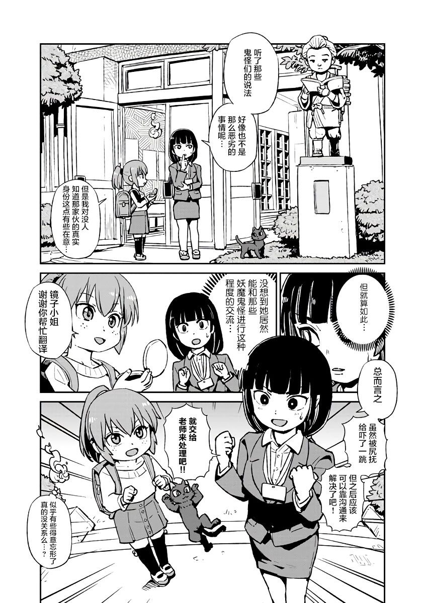 《猫儿少女的道草日记》漫画最新章节第122话免费下拉式在线观看章节第【2】张图片