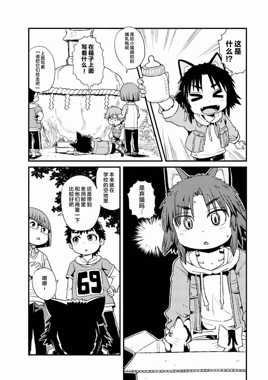 《猫儿少女的道草日记》漫画最新章节第82话免费下拉式在线观看章节第【2】张图片