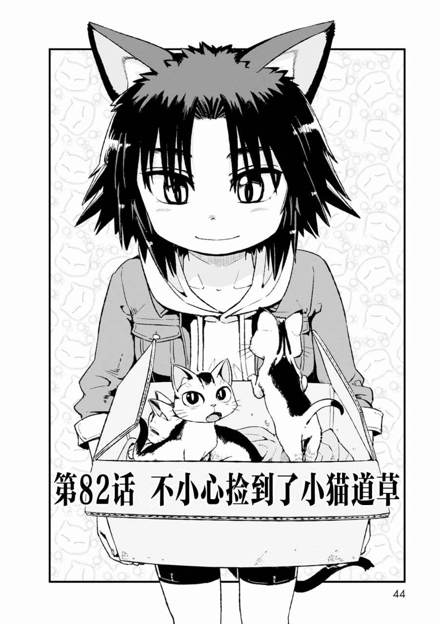 《猫儿少女的道草日记》漫画最新章节第82话免费下拉式在线观看章节第【4】张图片