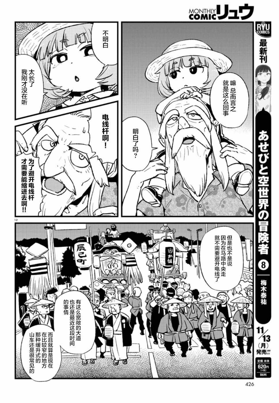 《猫儿少女的道草日记》漫画最新章节第102话免费下拉式在线观看章节第【12】张图片