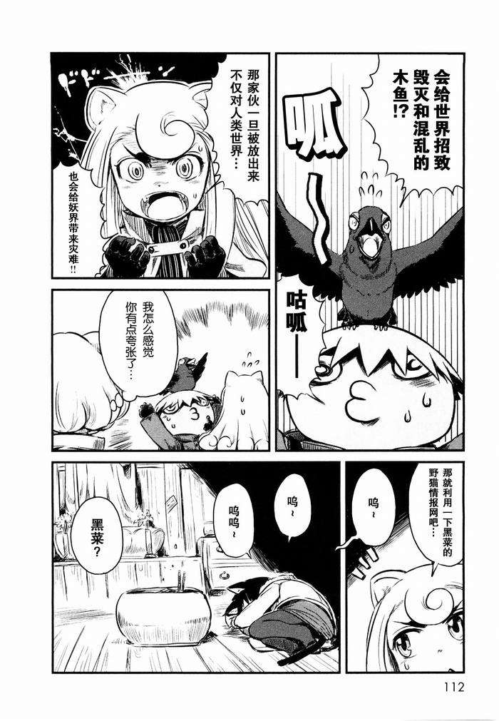 《猫儿少女的道草日记》漫画最新章节第23话免费下拉式在线观看章节第【10】张图片