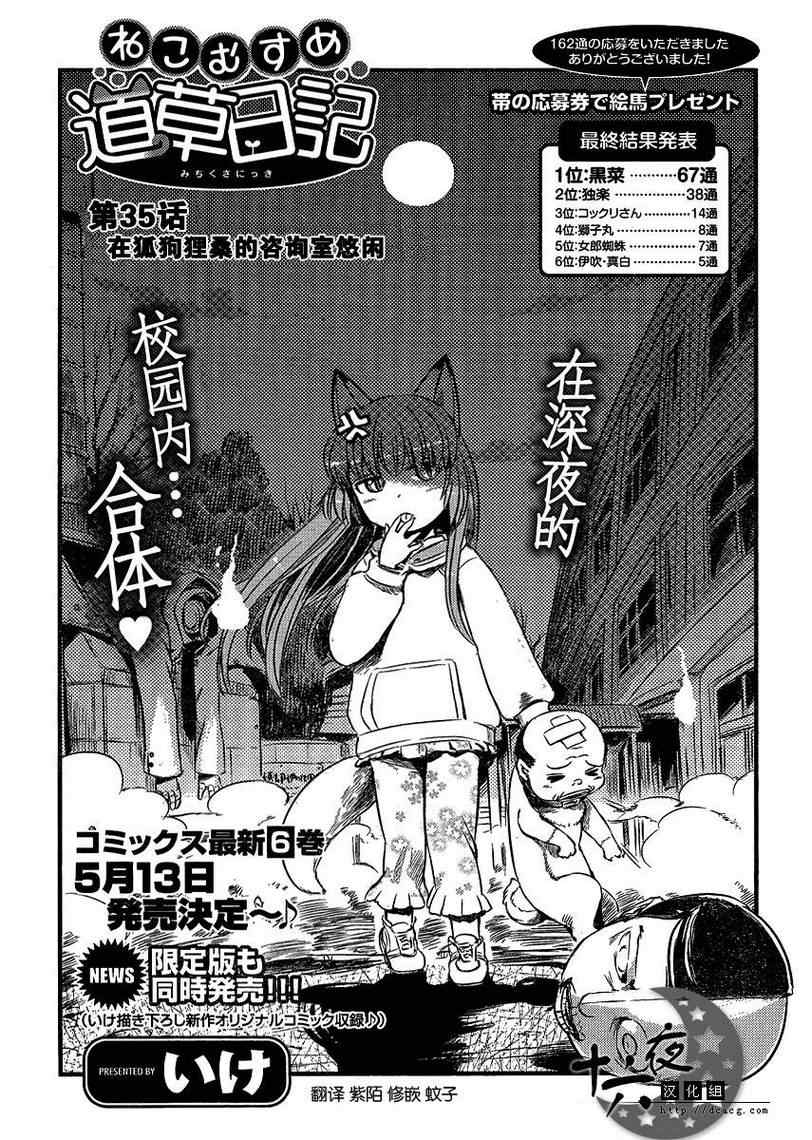 《猫儿少女的道草日记》漫画最新章节第35话免费下拉式在线观看章节第【3】张图片