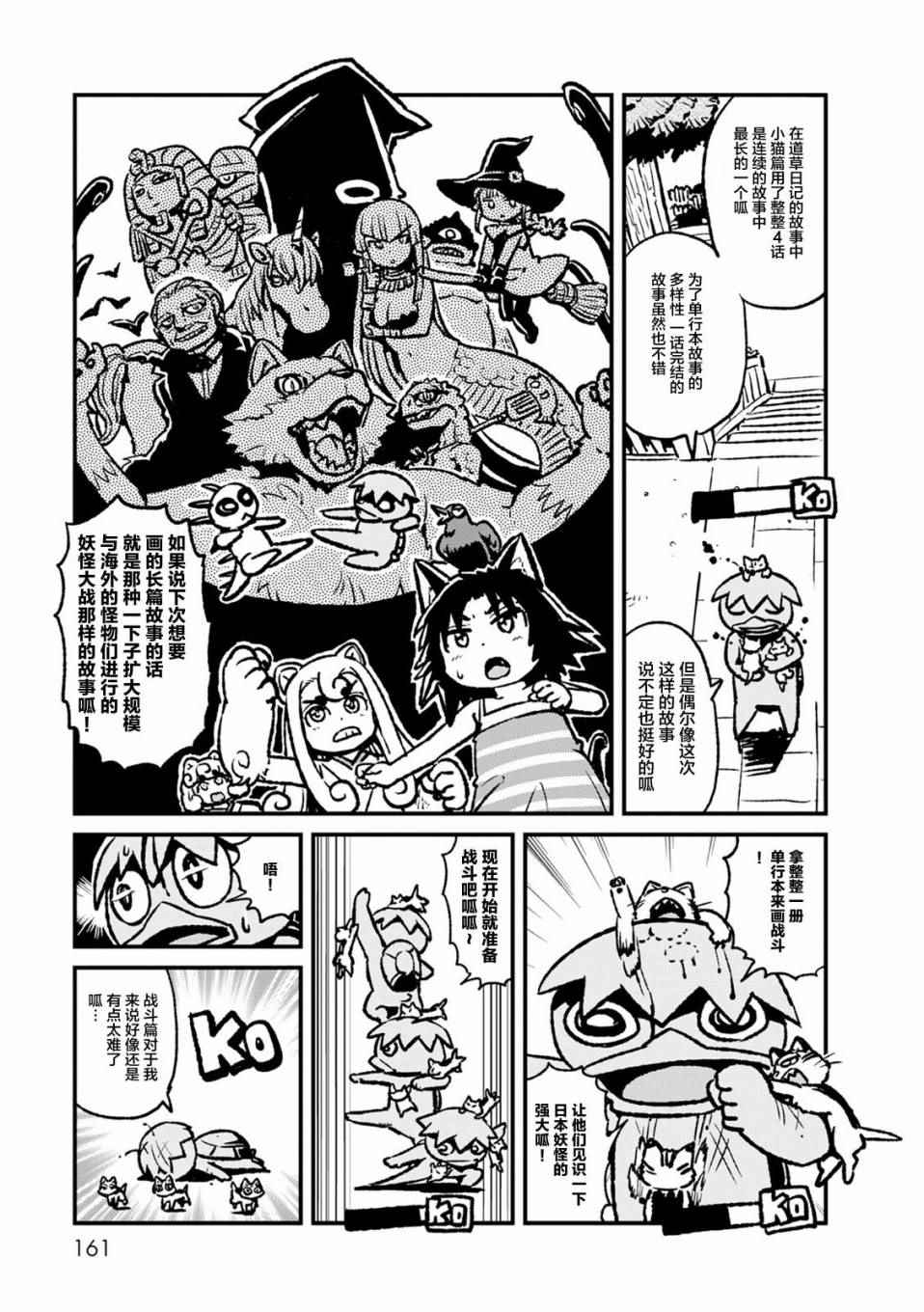 《猫儿少女的道草日记》漫画最新章节第86话免费下拉式在线观看章节第【15】张图片