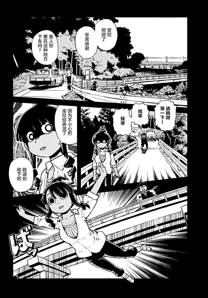 《猫儿少女的道草日记》漫画最新章节第112话免费下拉式在线观看章节第【2】张图片