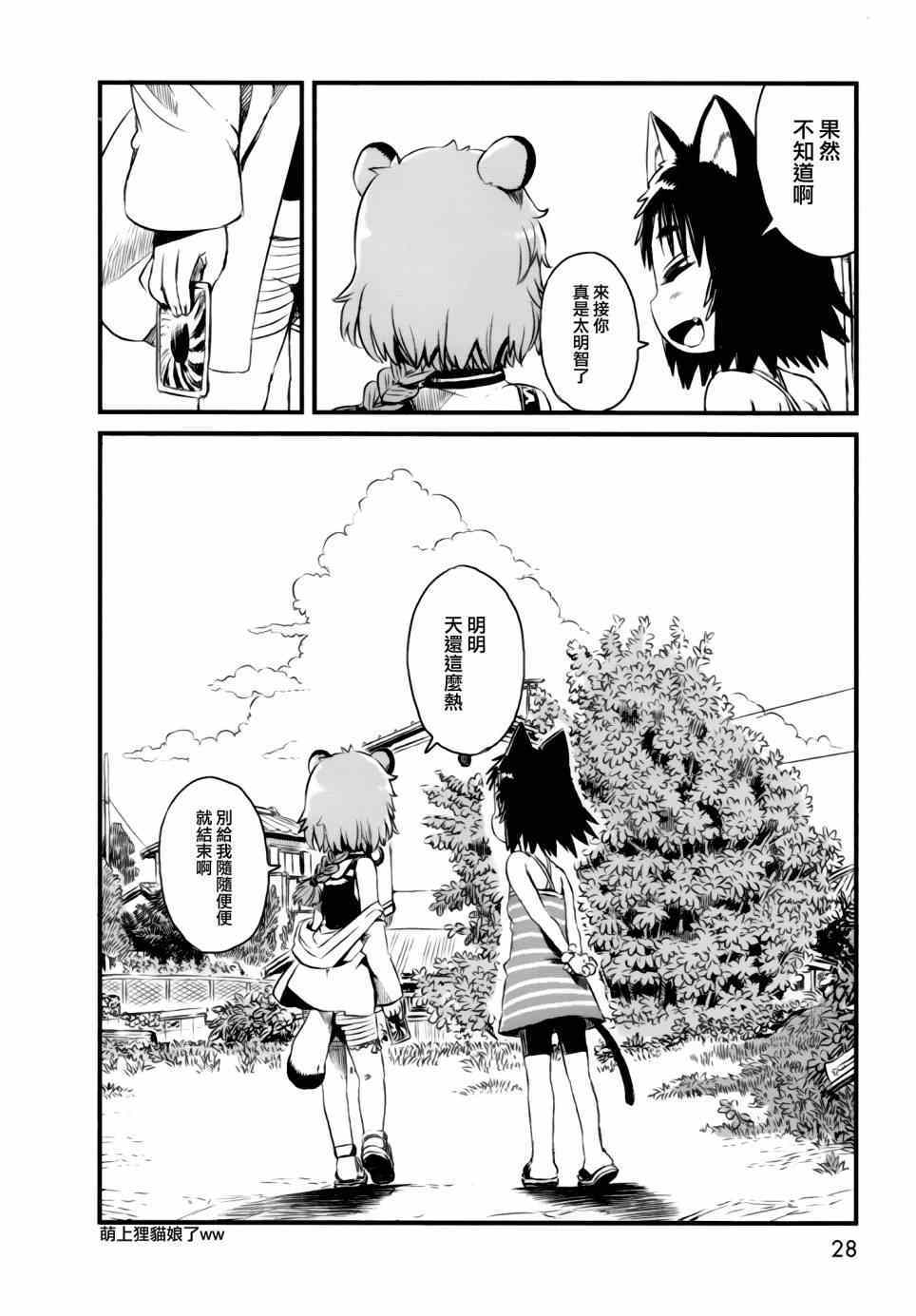 《猫儿少女的道草日记》漫画最新章节第48话免费下拉式在线观看章节第【25】张图片