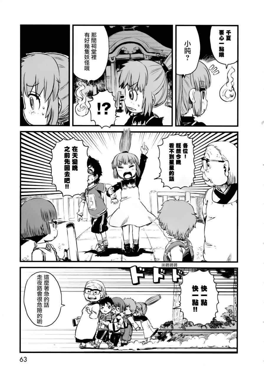 《猫儿少女的道草日记》漫画最新章节第50话免费下拉式在线观看章节第【9】张图片