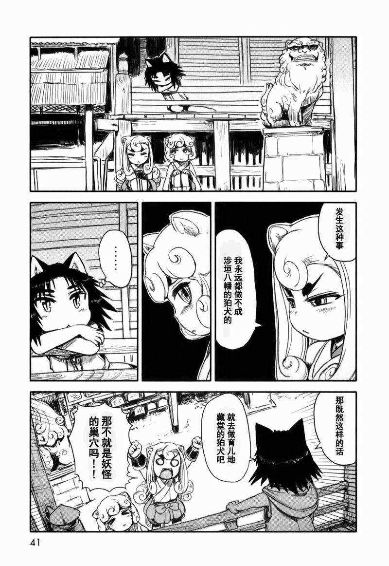 《猫儿少女的道草日记》漫画最新章节第14话免费下拉式在线观看章节第【15】张图片