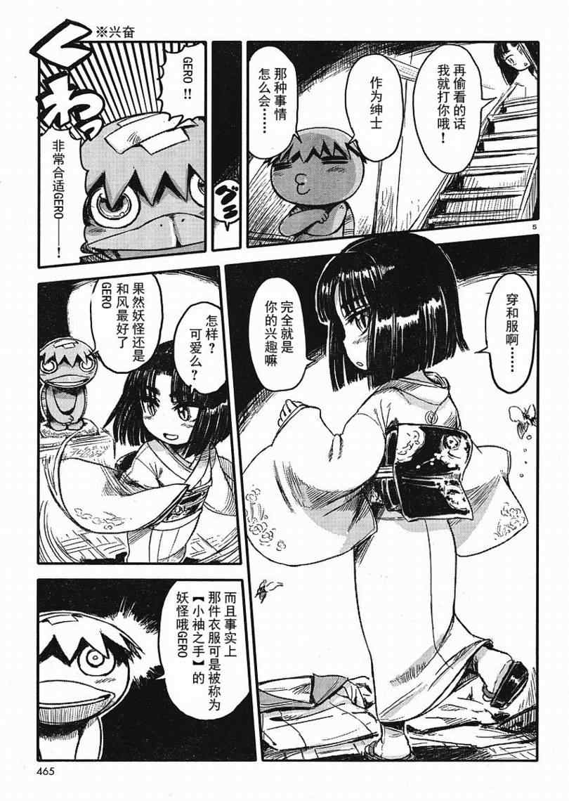 《猫儿少女的道草日记》漫画最新章节第6话免费下拉式在线观看章节第【5】张图片