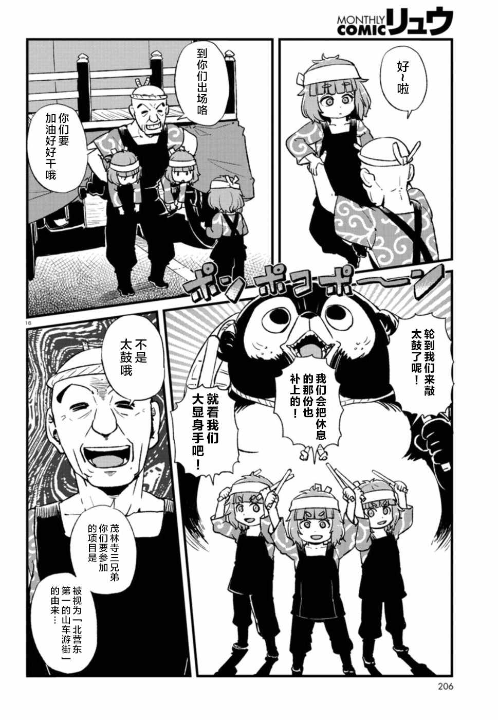 《猫儿少女的道草日记》漫画最新章节第101话免费下拉式在线观看章节第【16】张图片