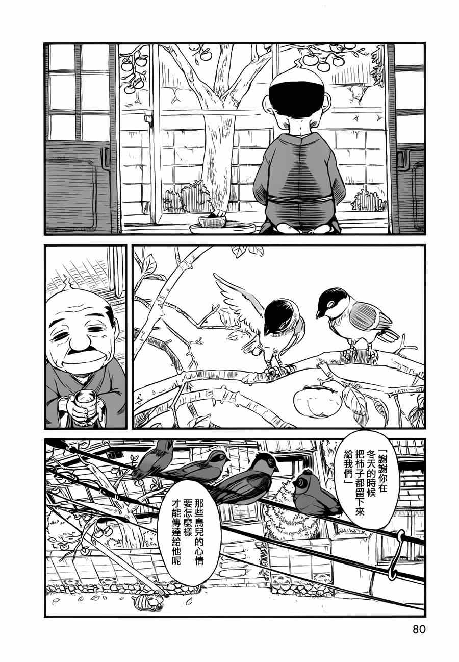 《猫儿少女的道草日记》漫画最新章节第40话免费下拉式在线观看章节第【11】张图片