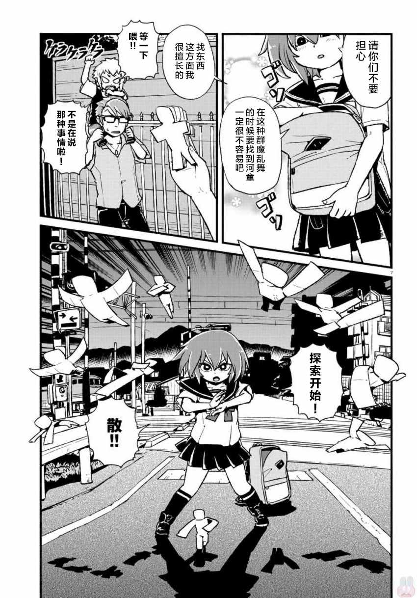 《猫儿少女的道草日记》漫画最新章节第106话免费下拉式在线观看章节第【7】张图片