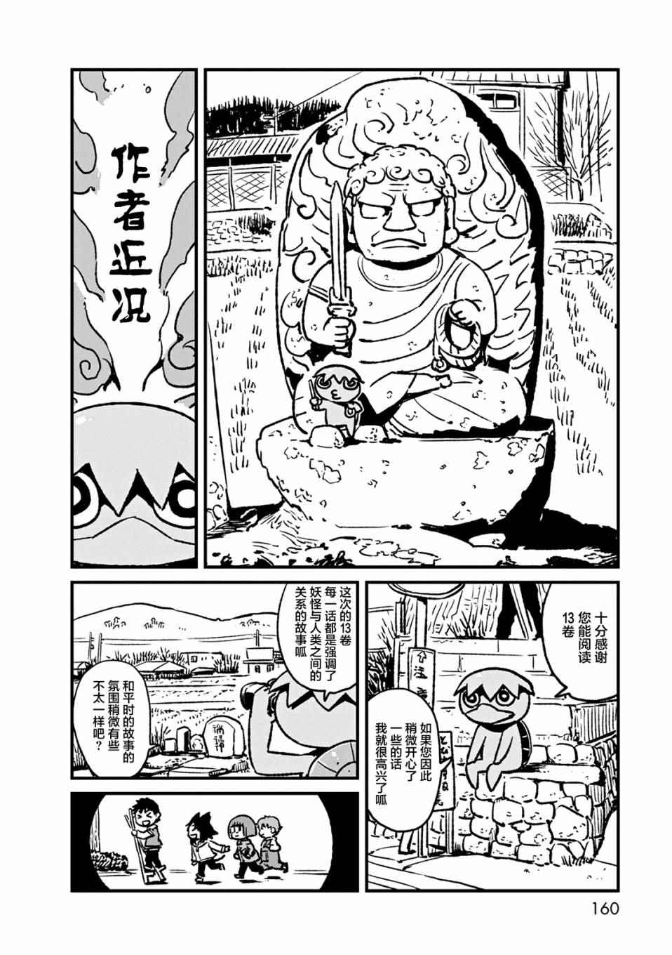 《猫儿少女的道草日记》漫画最新章节第79话免费下拉式在线观看章节第【26】张图片