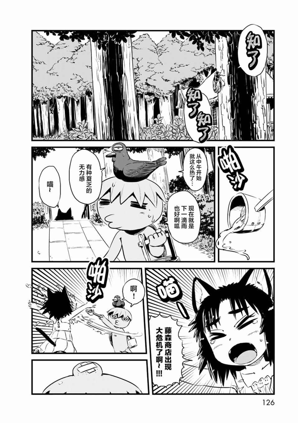 《猫儿少女的道草日记》漫画最新章节第59话免费下拉式在线观看章节第【5】张图片