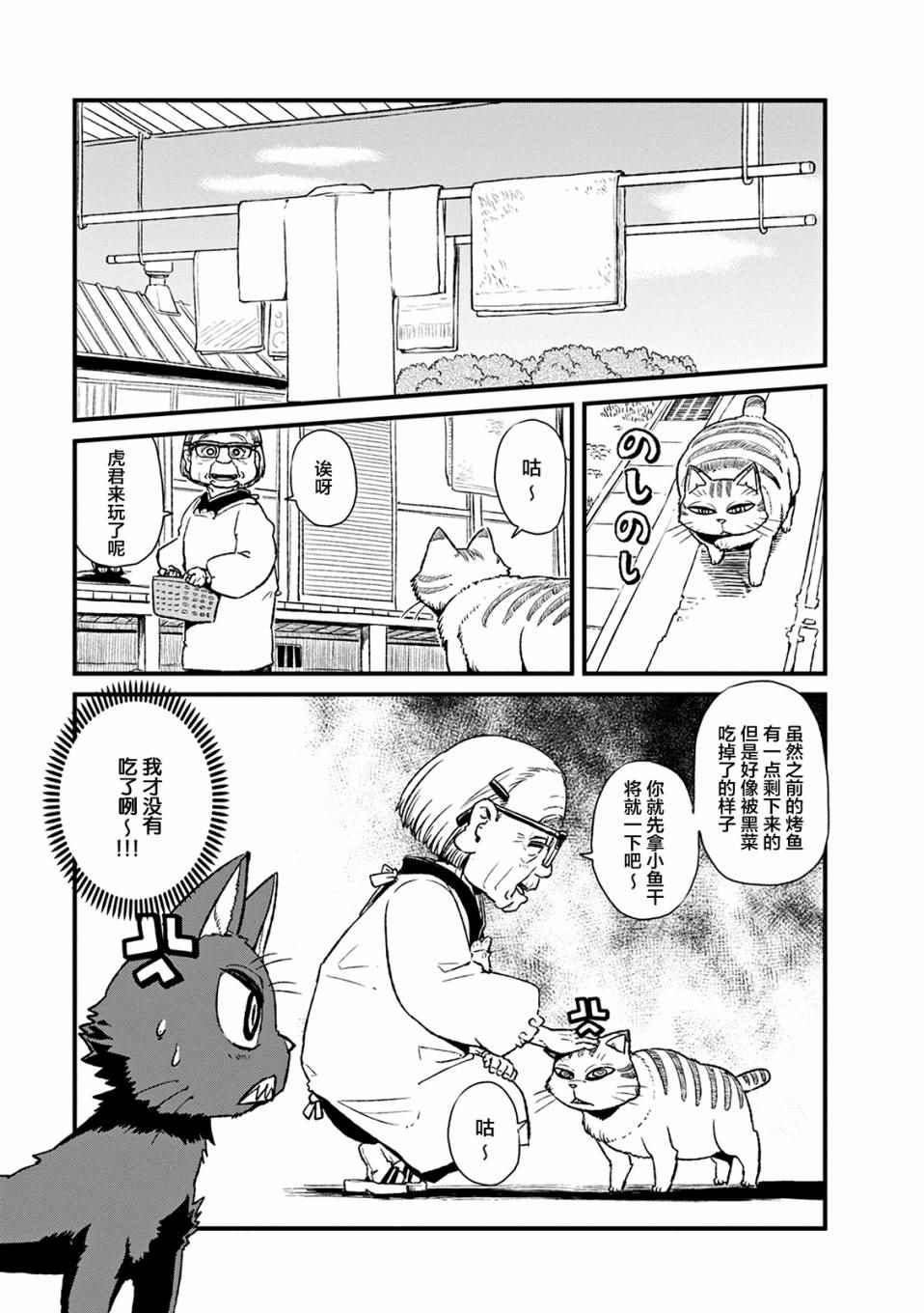 《猫儿少女的道草日记》漫画最新章节第79话免费下拉式在线观看章节第【9】张图片