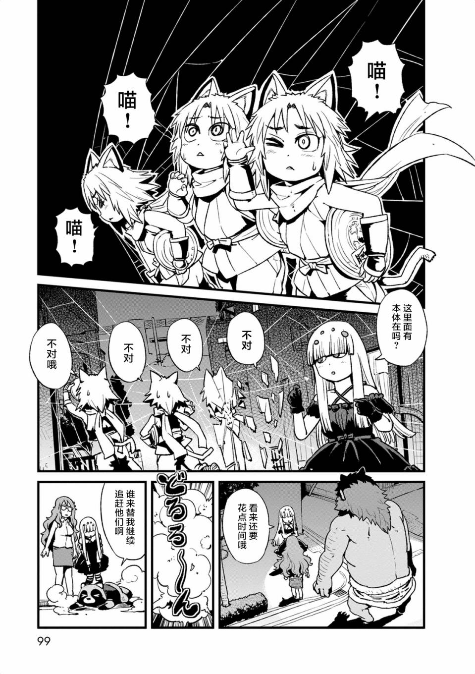 《猫儿少女的道草日记》漫画最新章节第97话免费下拉式在线观看章节第【15】张图片