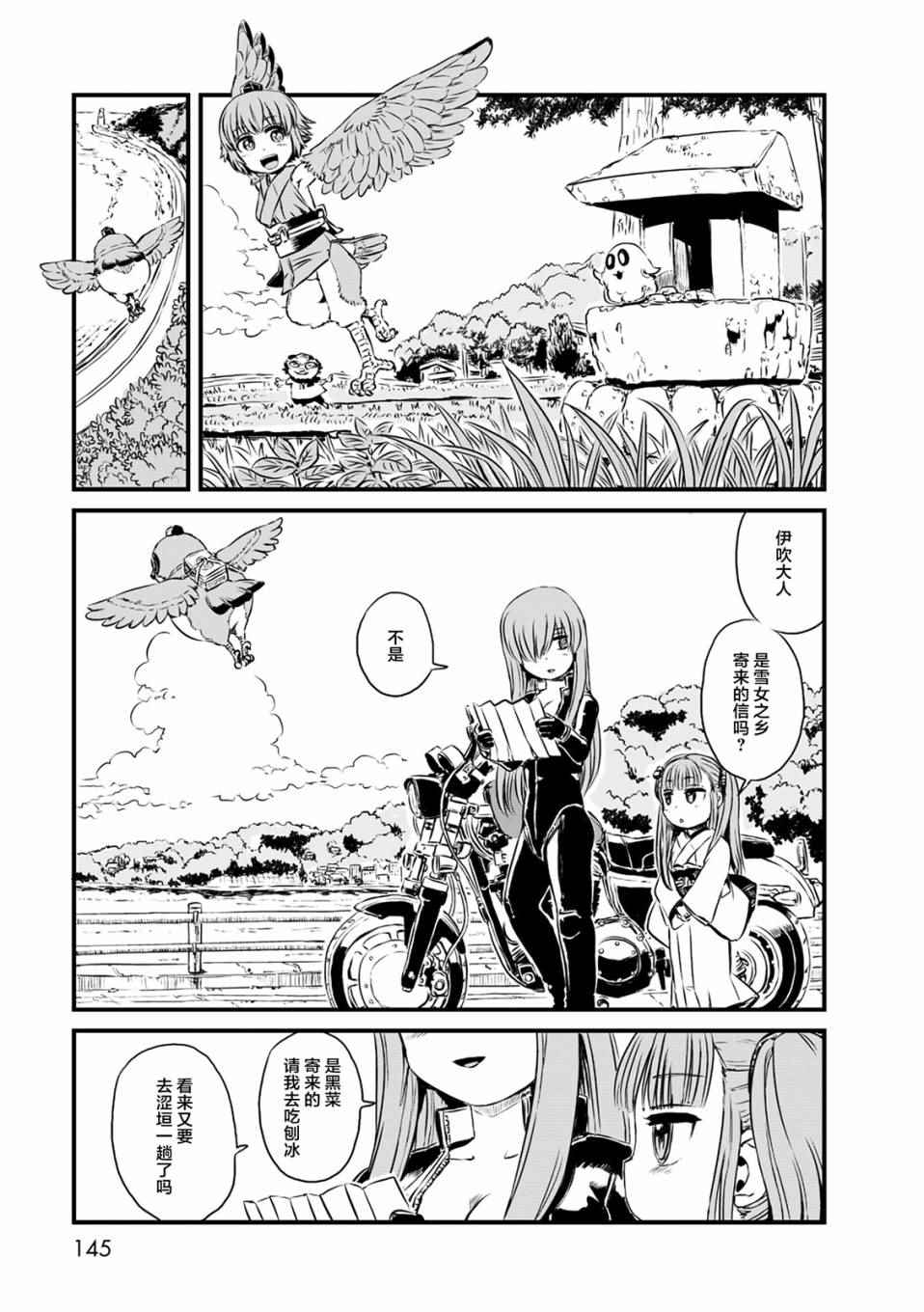 《猫儿少女的道草日记》漫画最新章节第59话免费下拉式在线观看章节第【24】张图片