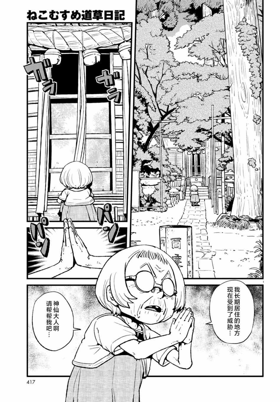 《猫儿少女的道草日记》漫画最新章节第108话免费下拉式在线观看章节第【1】张图片