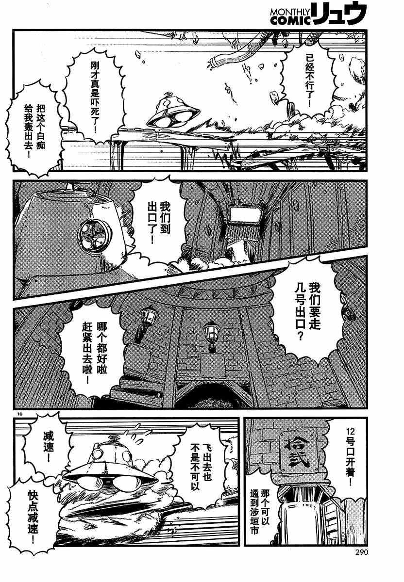 《猫儿少女的道草日记》漫画最新章节第29话免费下拉式在线观看章节第【16】张图片