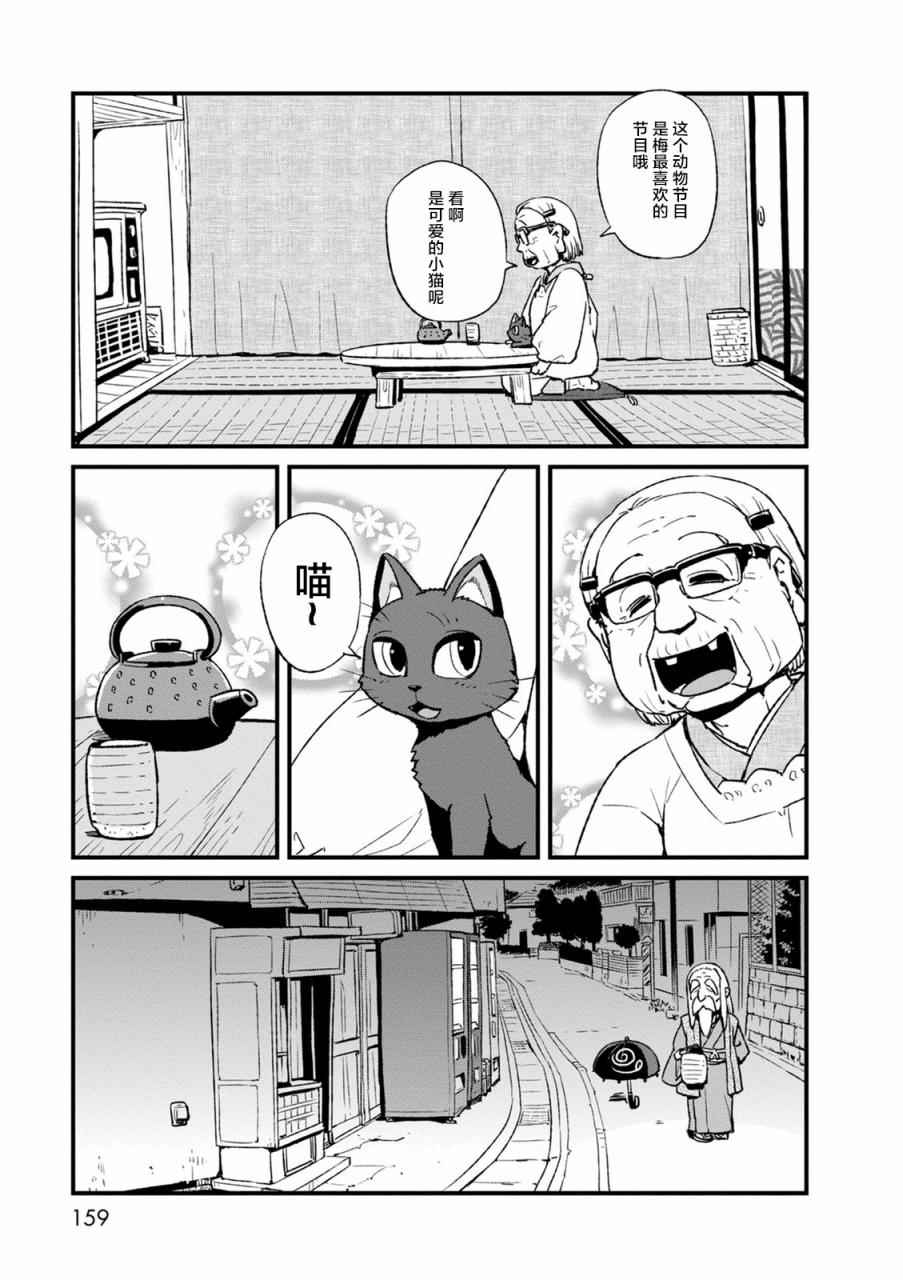 《猫儿少女的道草日记》漫画最新章节第99话免费下拉式在线观看章节第【23】张图片