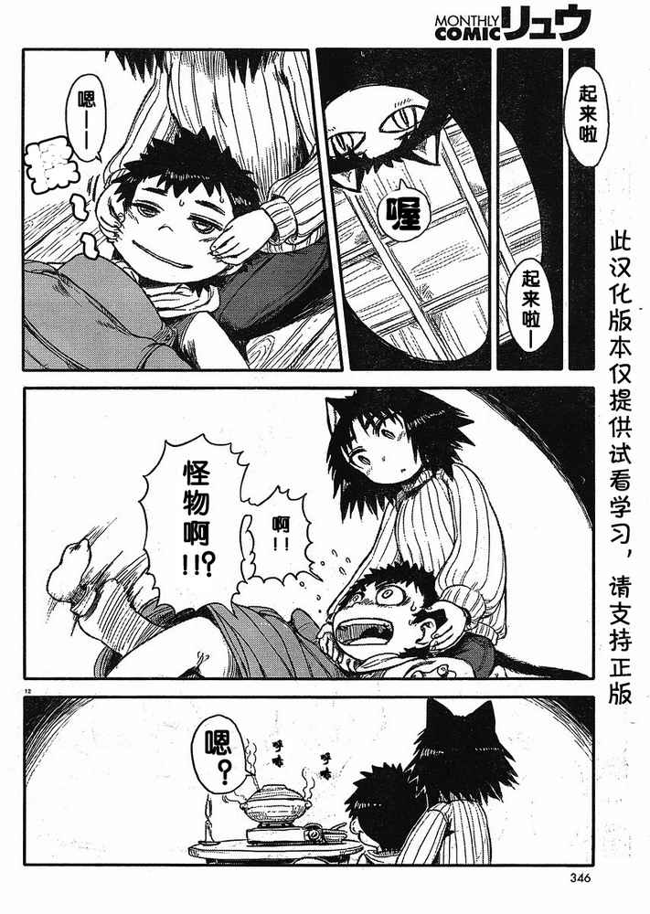 《猫儿少女的道草日记》漫画最新章节第8话免费下拉式在线观看章节第【12】张图片