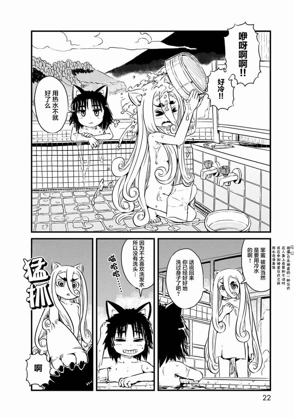 《猫儿少女的道草日记》漫画最新章节第68话免费下拉式在线观看章节第【8】张图片