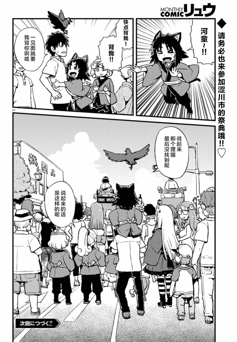 《猫儿少女的道草日记》漫画最新章节第101话免费下拉式在线观看章节第【23】张图片