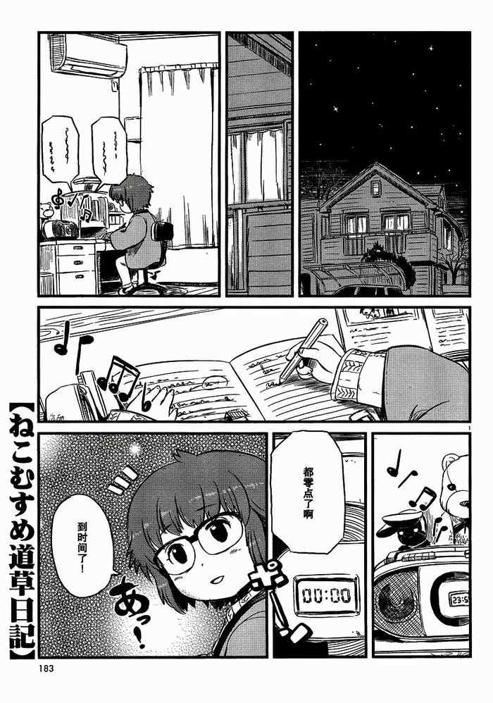 《猫儿少女的道草日记》漫画最新章节第33话免费下拉式在线观看章节第【1】张图片