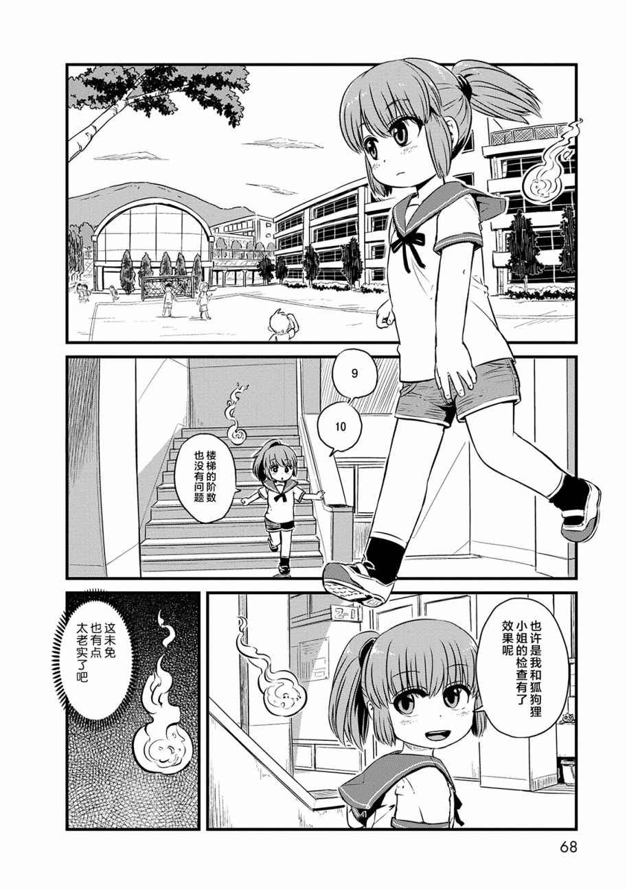 《猫儿少女的道草日记》漫画最新章节第70话免费下拉式在线观看章节第【2】张图片