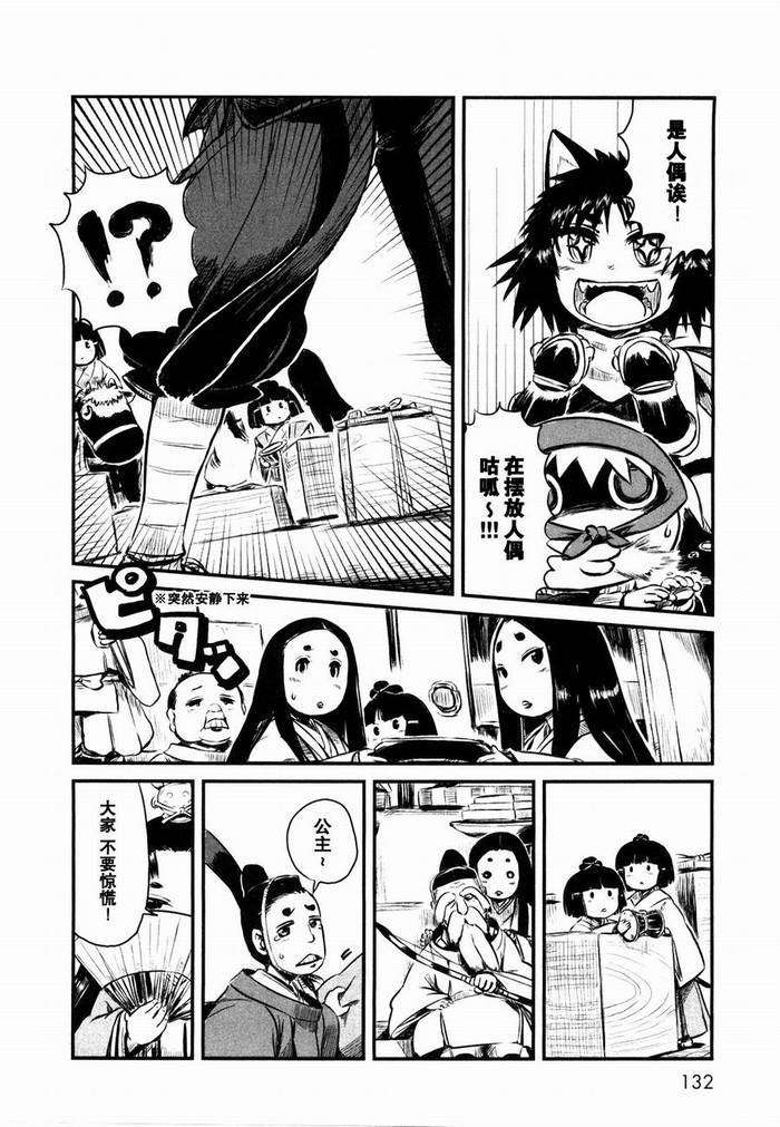 《猫儿少女的道草日记》漫画最新章节第24话免费下拉式在线观看章节第【4】张图片