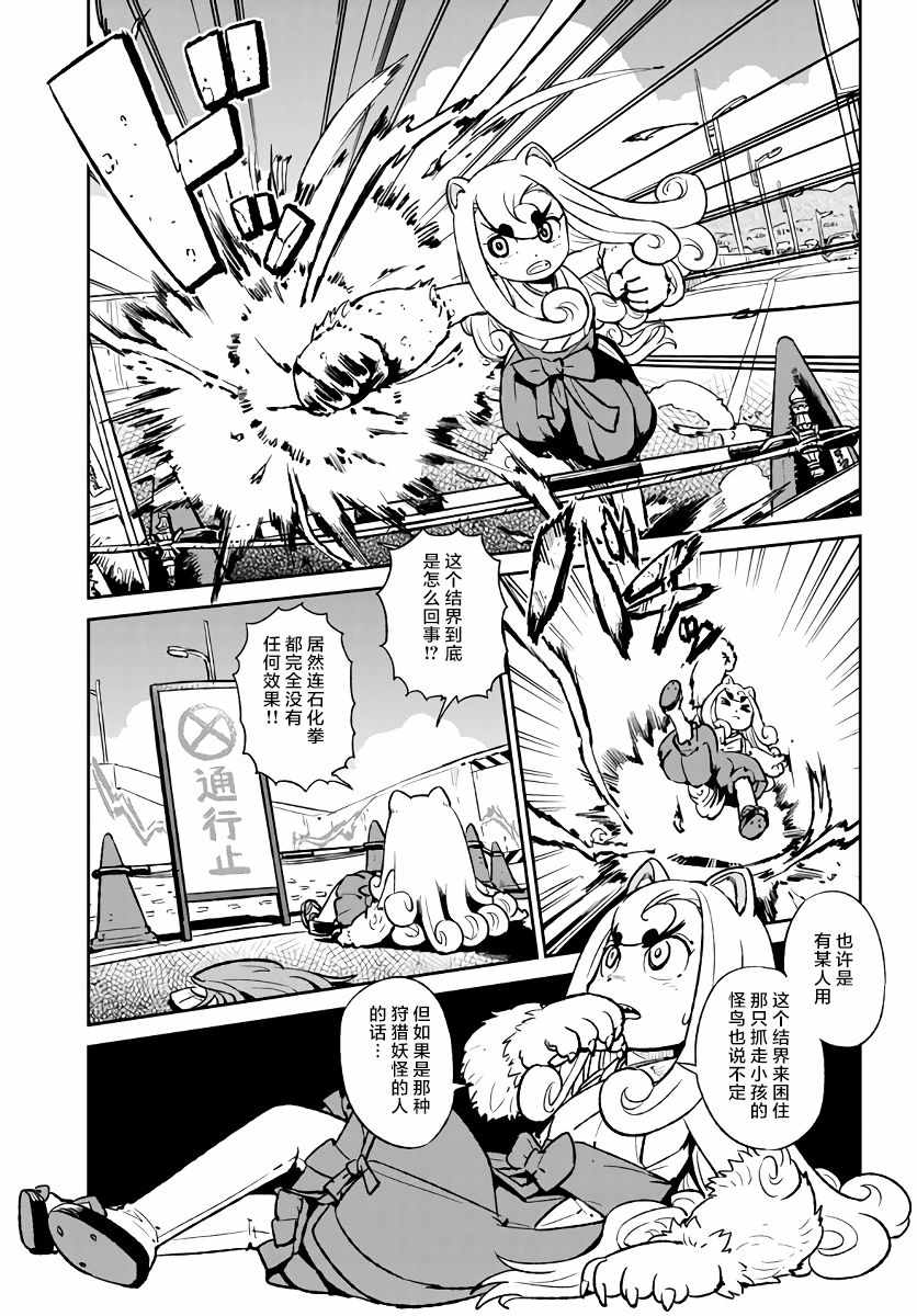 《猫儿少女的道草日记》漫画最新章节第117话免费下拉式在线观看章节第【1】张图片