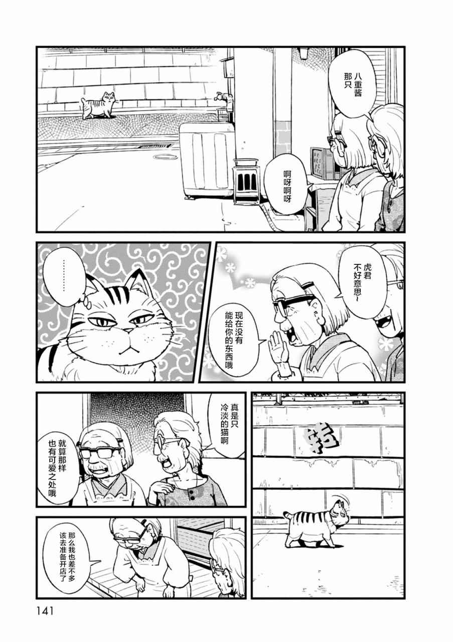 《猫儿少女的道草日记》漫画最新章节第99话免费下拉式在线观看章节第【5】张图片