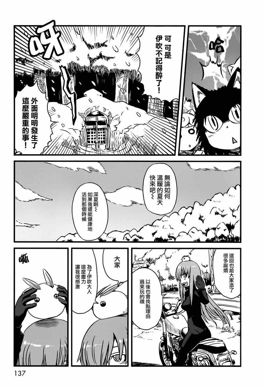 《猫儿少女的道草日记》漫画最新章节第42话免费下拉式在线观看章节第【19】张图片