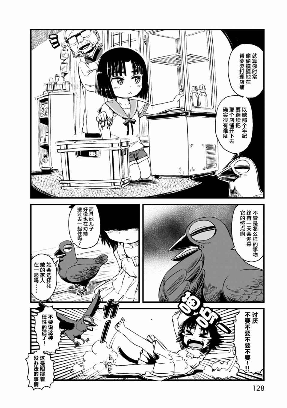 《猫儿少女的道草日记》漫画最新章节第59话免费下拉式在线观看章节第【7】张图片