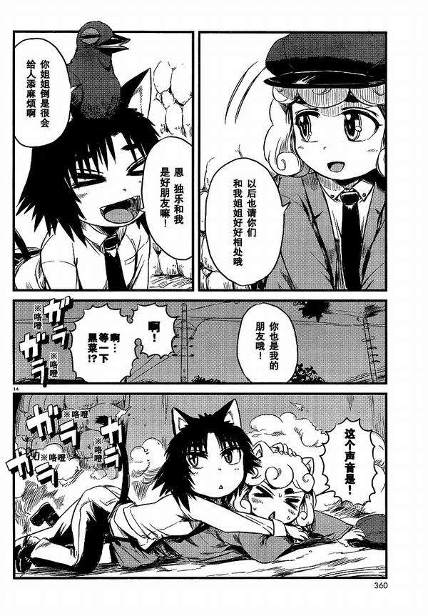 《猫儿少女的道草日记》漫画最新章节第27话免费下拉式在线观看章节第【14】张图片